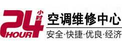 迎泽24小时空调维修服务中心